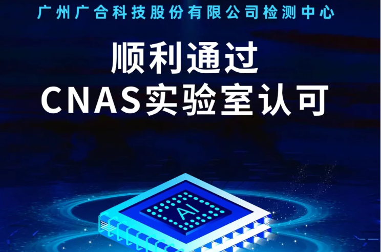 乐鱼在线平台-乐鱼(中国)
检测中心顺利通过CNAS实验...
